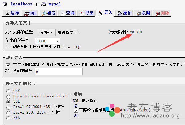 解决WDCP面板PHPMYADMIN工具导入MYSQL数据库大小限制20MB问题