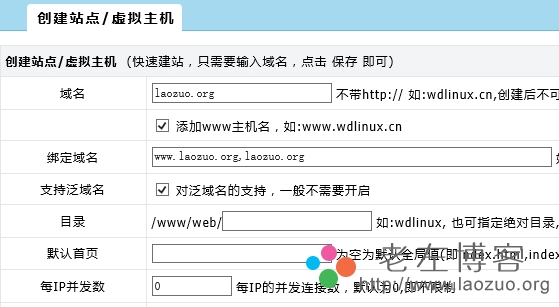 WDCP面板添加站点