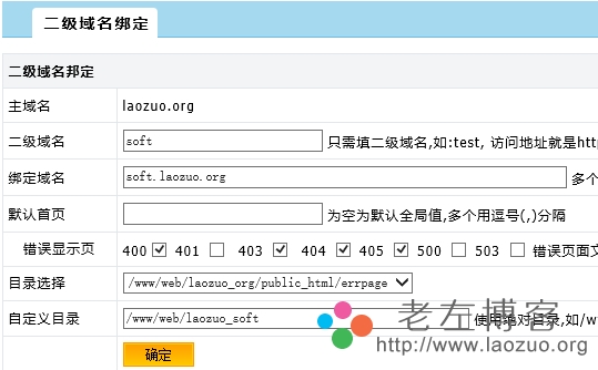 wdcp设置二级域名路径