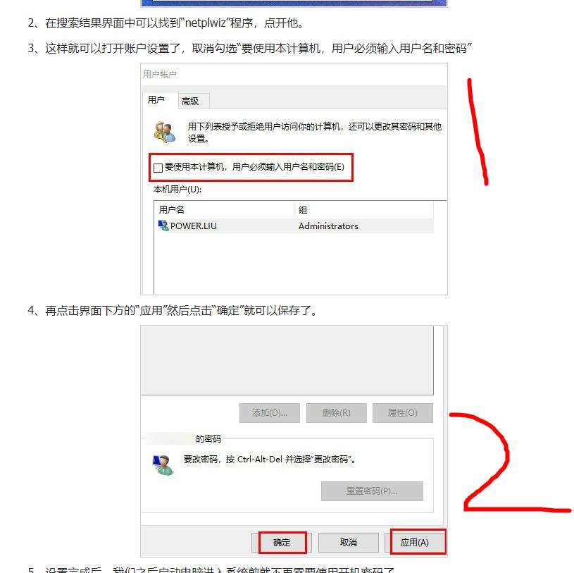 Win11取消开机密码？没有出现“要使用本计算机，用户必须输入用户名和密码”怎么办？